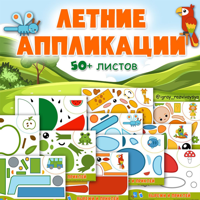 ЛЕТНИЕ АППЛИКАЦИИ