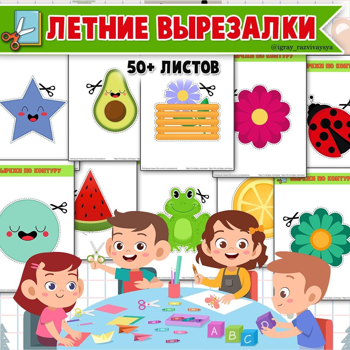 ЛЕТНИЕ ВЫРЕЗАЛКИ — вырезалки, лето — скачать для детского сада