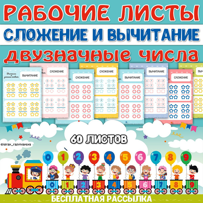 РАБОЧИЕ ЛИСТЫ. ДВУЗНАЧНЫЕ ЧИСЛА