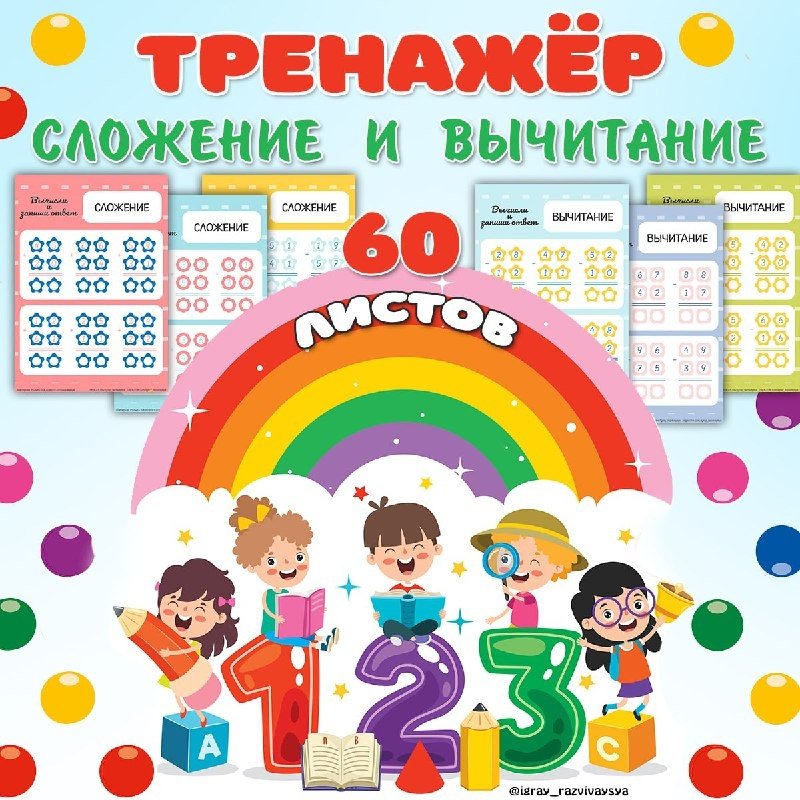 РАБОЧИЕ ЛИСТЫ. ДВУЗНАЧНЫЕ ЧИСЛА — математика, рабочие листы — для детского сада — Играй и Развивайся