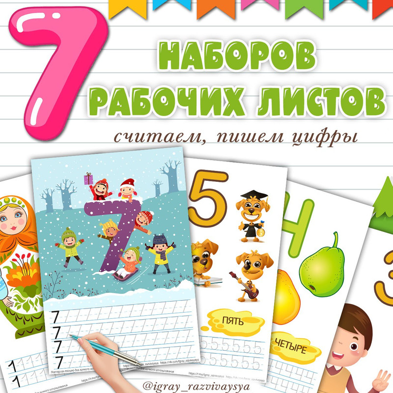 РАБОЧИЕ ЛИСТЫ. СЧЕТ