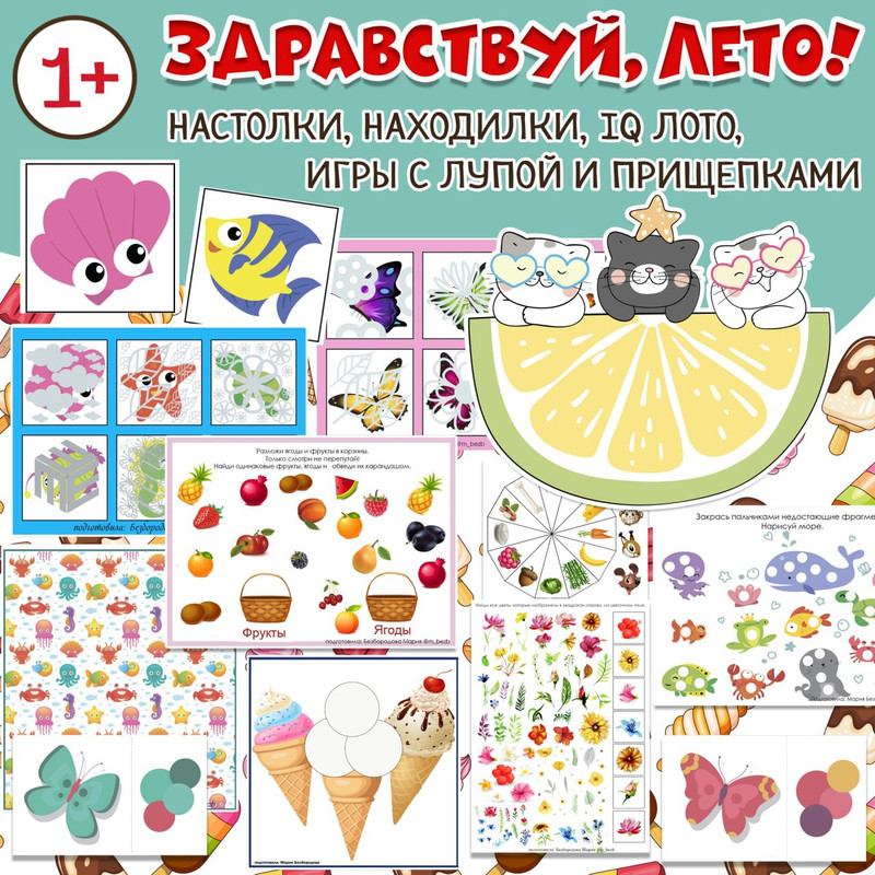 ЛЕТНИЕ ЗАНИМАШКИ