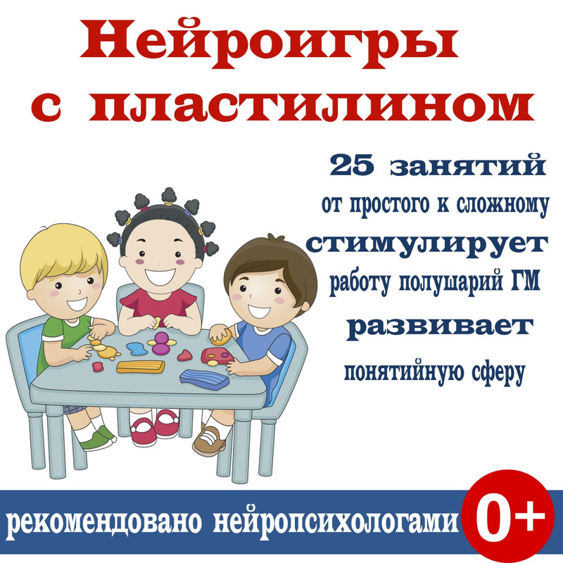 НЕЙРОИГРЫ С ПЛАСТИЛИНОМ