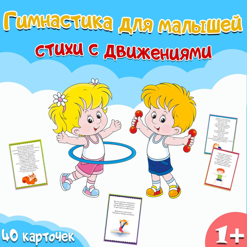 СТИХИ С ДВИЖЕНИЯМИ