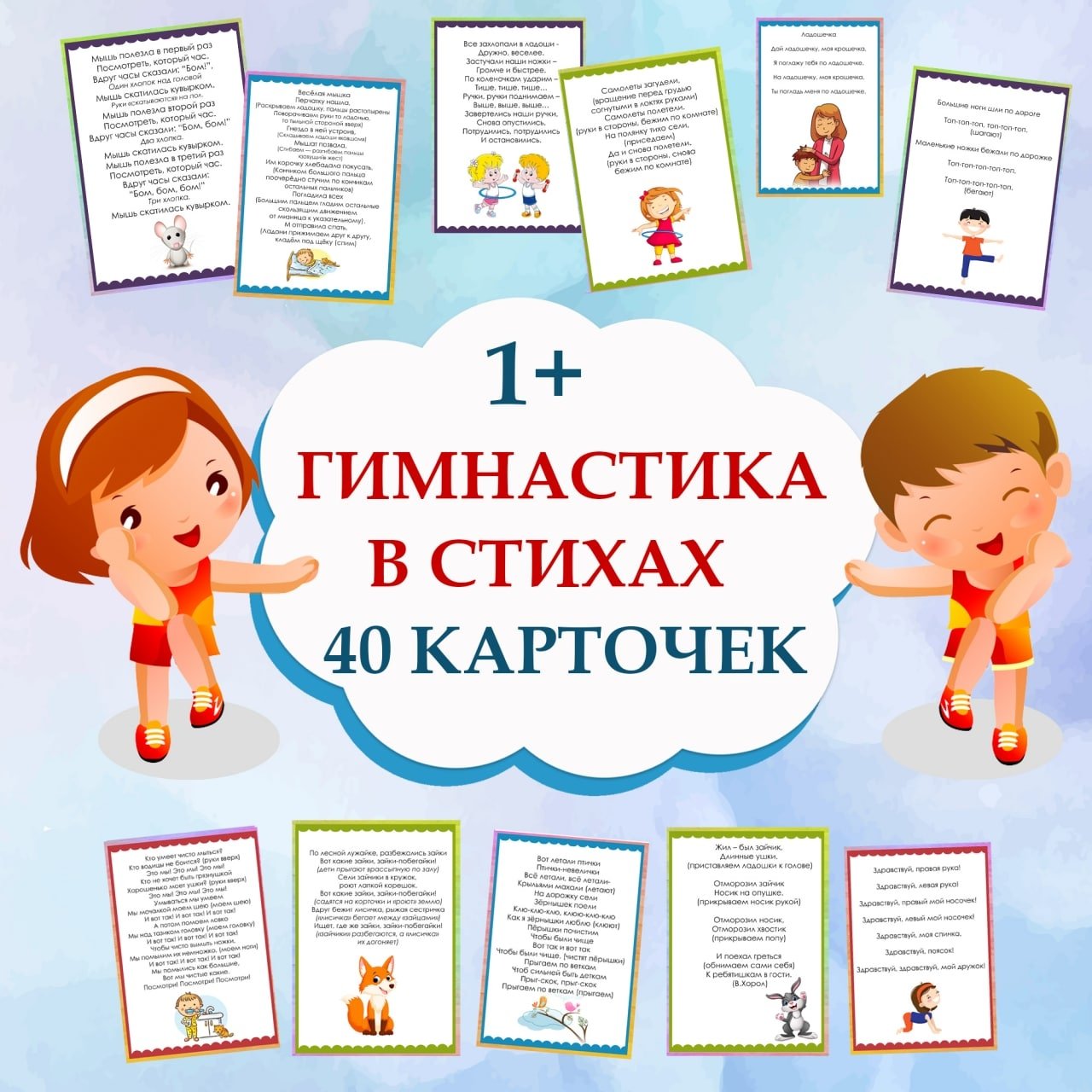 СТИХИ С ДВИЖЕНИЯМИ — гимнастика, стихи — для детского сада — Играй и Развивайся