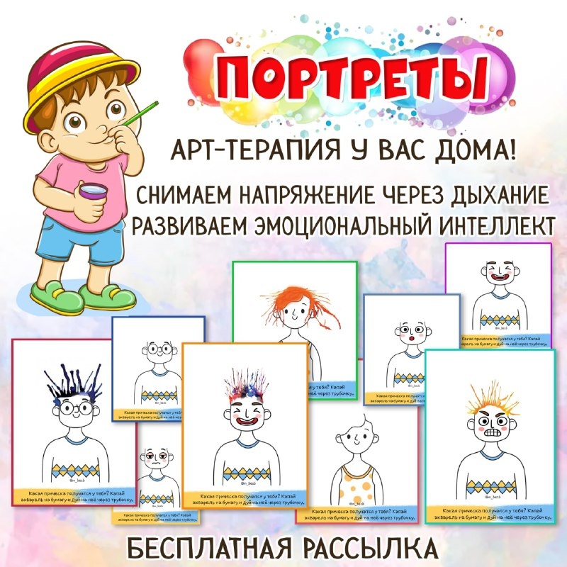 ПРИЧЕСКИ — дыхательный тренажер — скачать для детского сада
