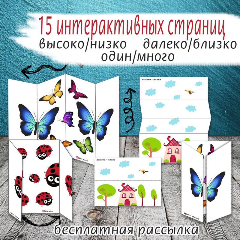 ИНТЕРАКТИВНЫЕ СТРАНИЧКИ