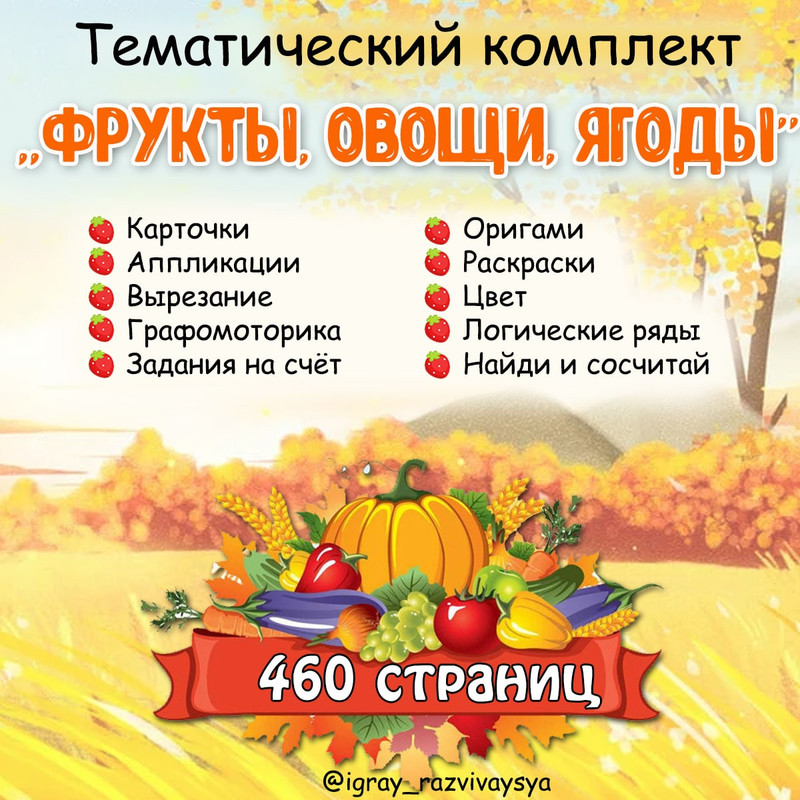 ОВОЩИ ФРУКТЫ ЯГОДЫ