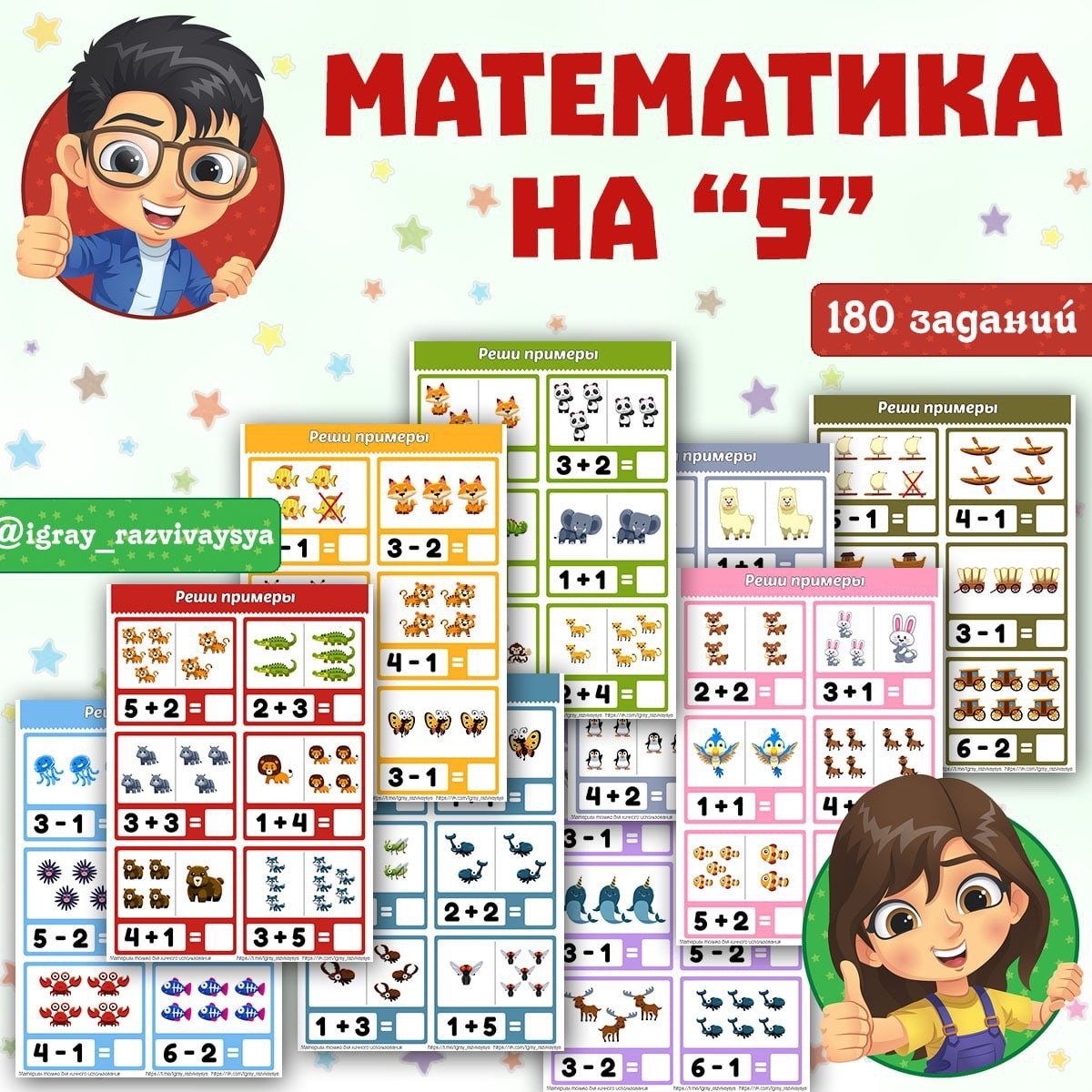 МАТЕМАТИКА НА 5 — математика — скачать для детского сада