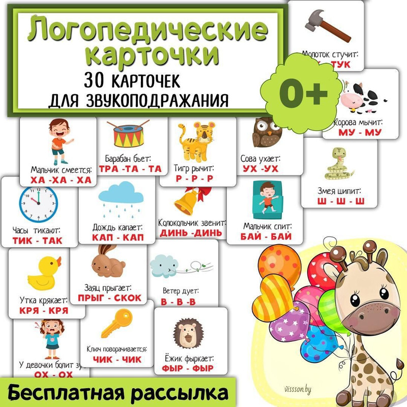 ЛОГОПЕДИЧЕСКИЕ КАРТОЧКИ