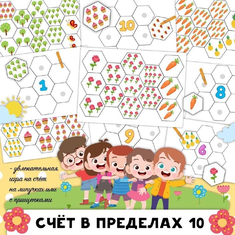 СЧЕТ В ПРЕДЕЛАХ 10 — математика — скачать для детского сада