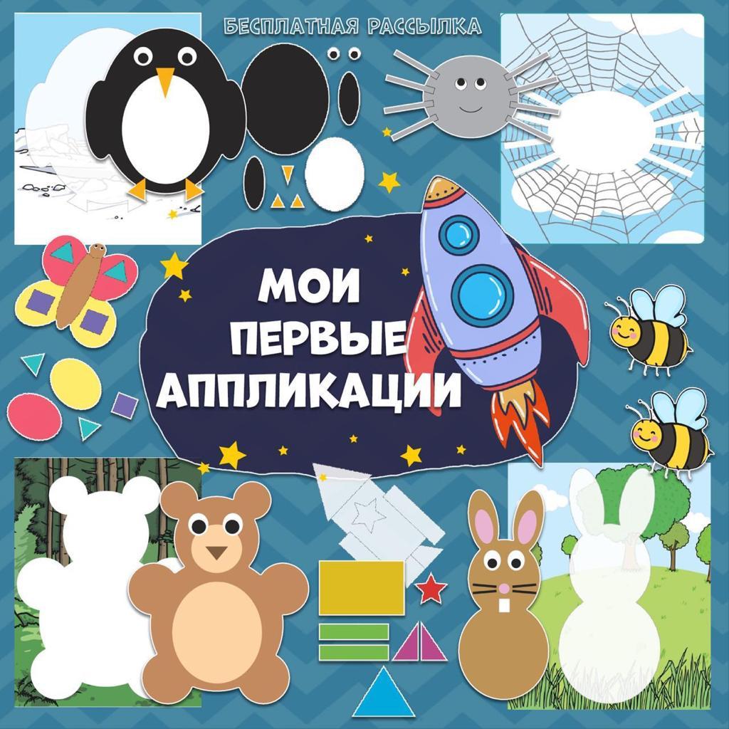 ПРОСТЫЕ АППЛИКАЦИИ — аппликации — скачать для детского сада
