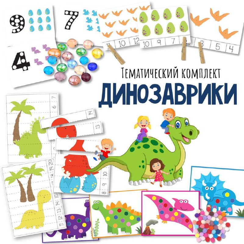 ТК ДИНОЗАВРИКИ