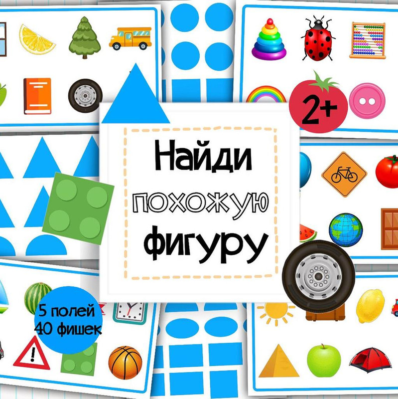 НАЙДИ ПОХОЖУЮ ФИГУРУ