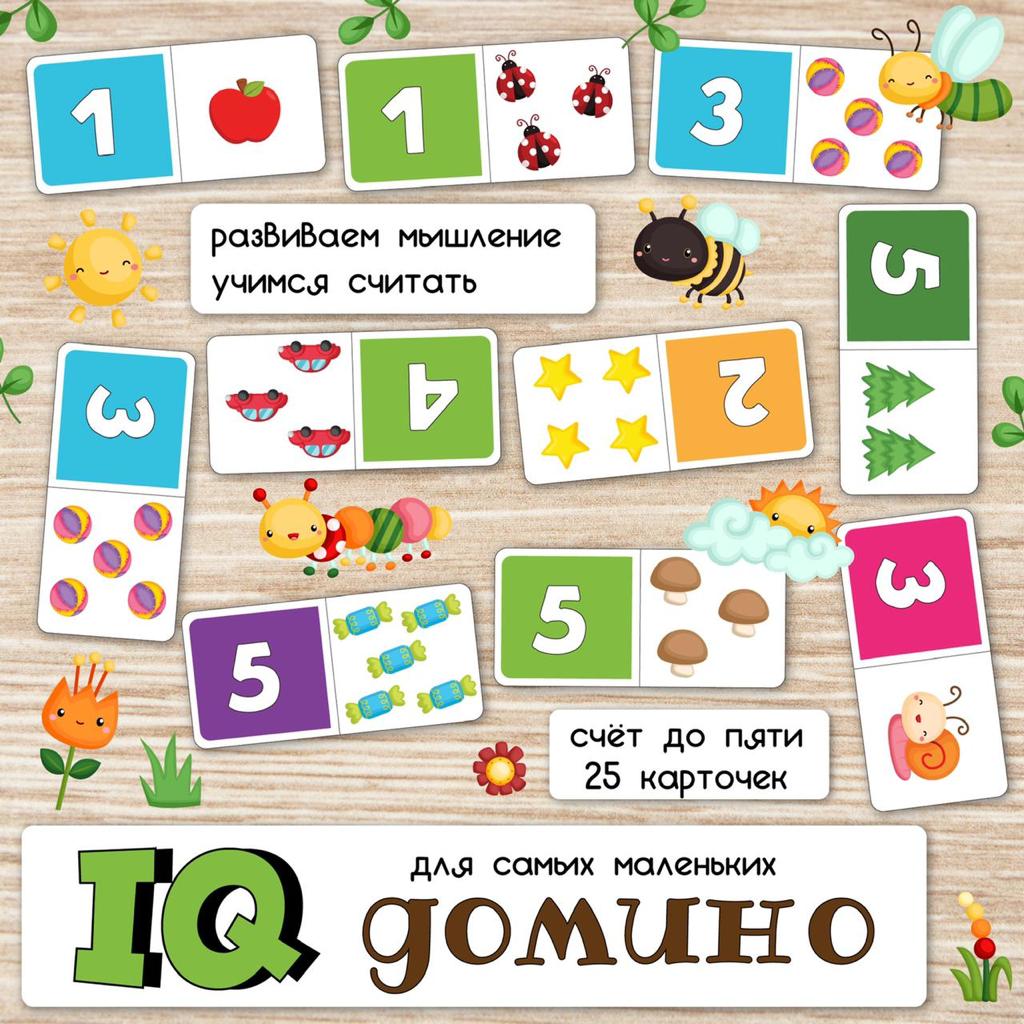 IQ ДОМИНО — домино, интеллект — скачать для детского сада
