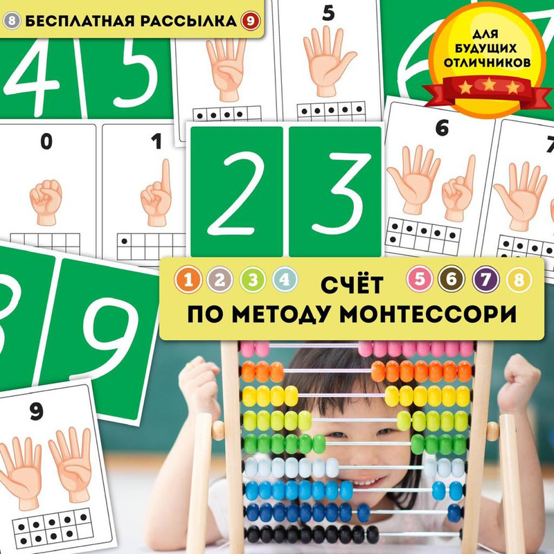 МОНТЕССОРИ счет
