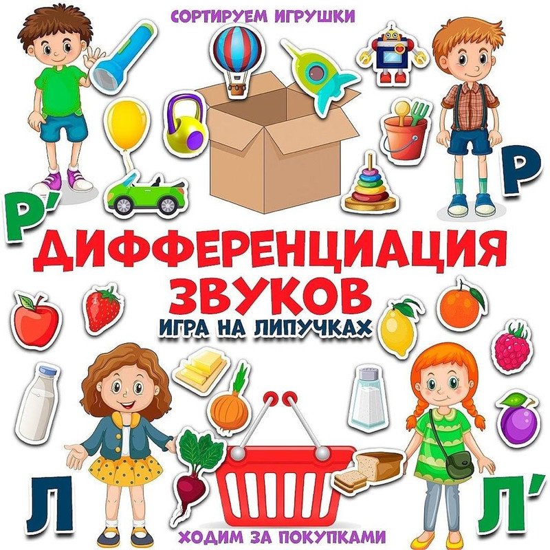 ДИФФЕРЕНЦИАЦИЯ ЗВУКОВ