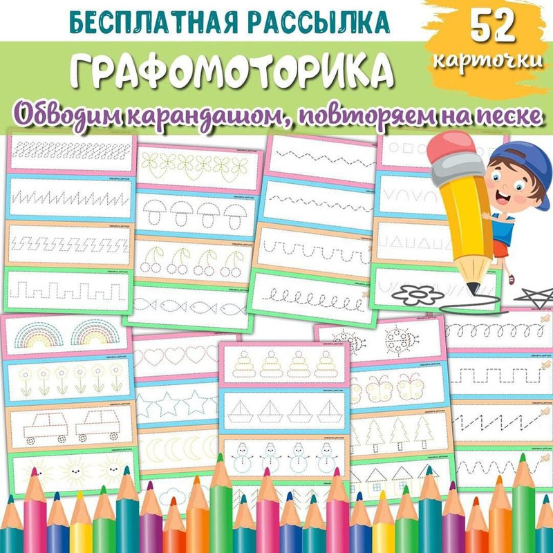 ГРАФОМОТОРИКА