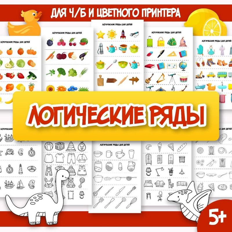 ЛОГИЧЕСКИЕ РЯДЫ