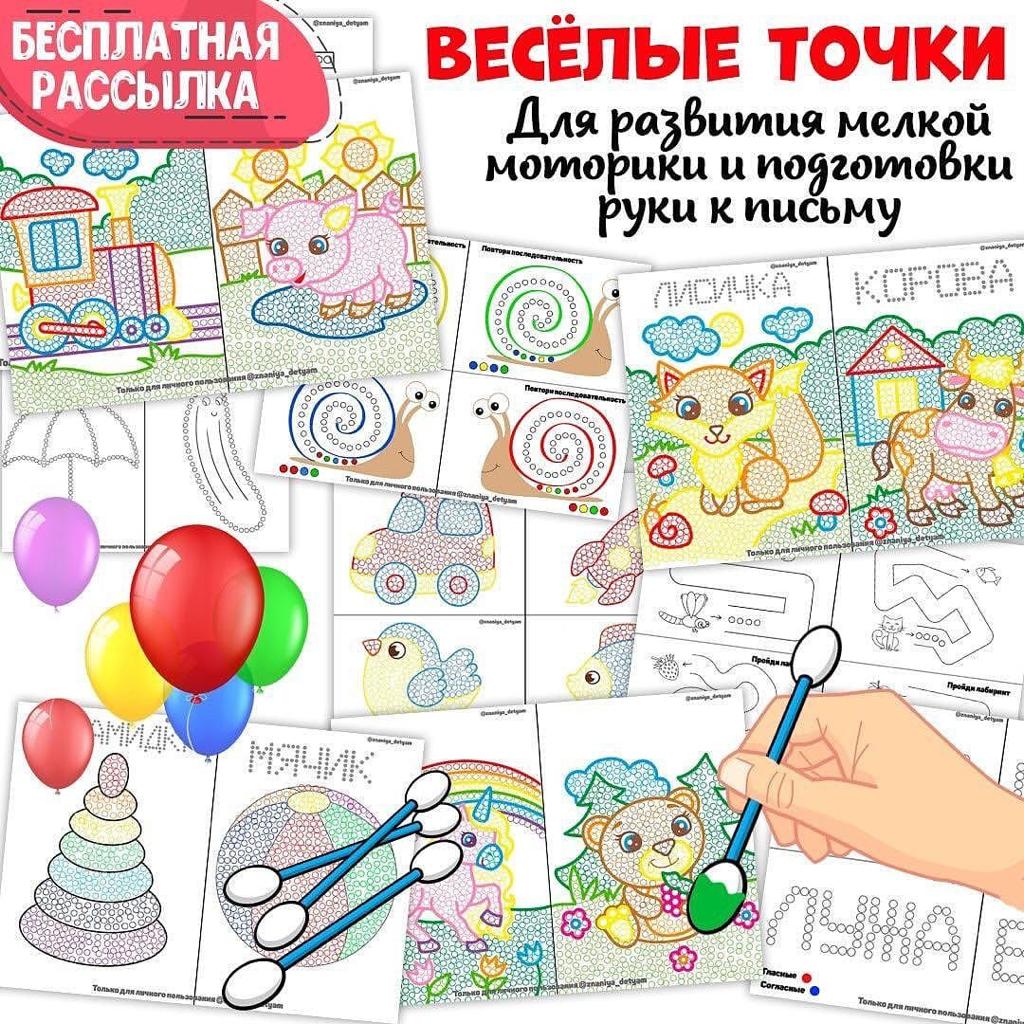 ВЕСЕЛЫЕ ТОЧКИ — раскраски — скачать для детского сада