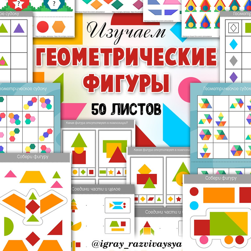 ГЕОМЕТРИЧЕСКИЕ ФИГУРЫ