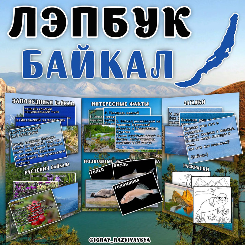 ЛЭПБУК БАЙКАЛ