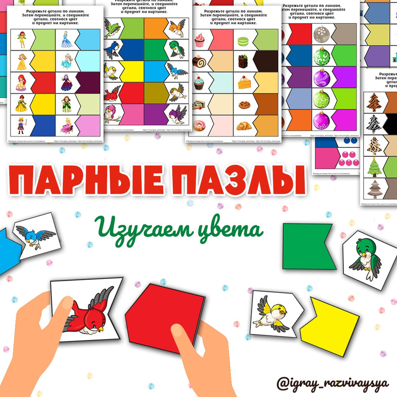 ПАРНЫЕ ПАЗЛЫ ЦВЕТ