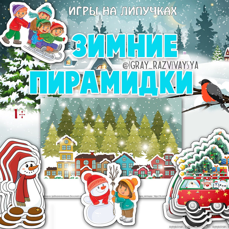ЗИМНИЕ ПИРАМИДКИ