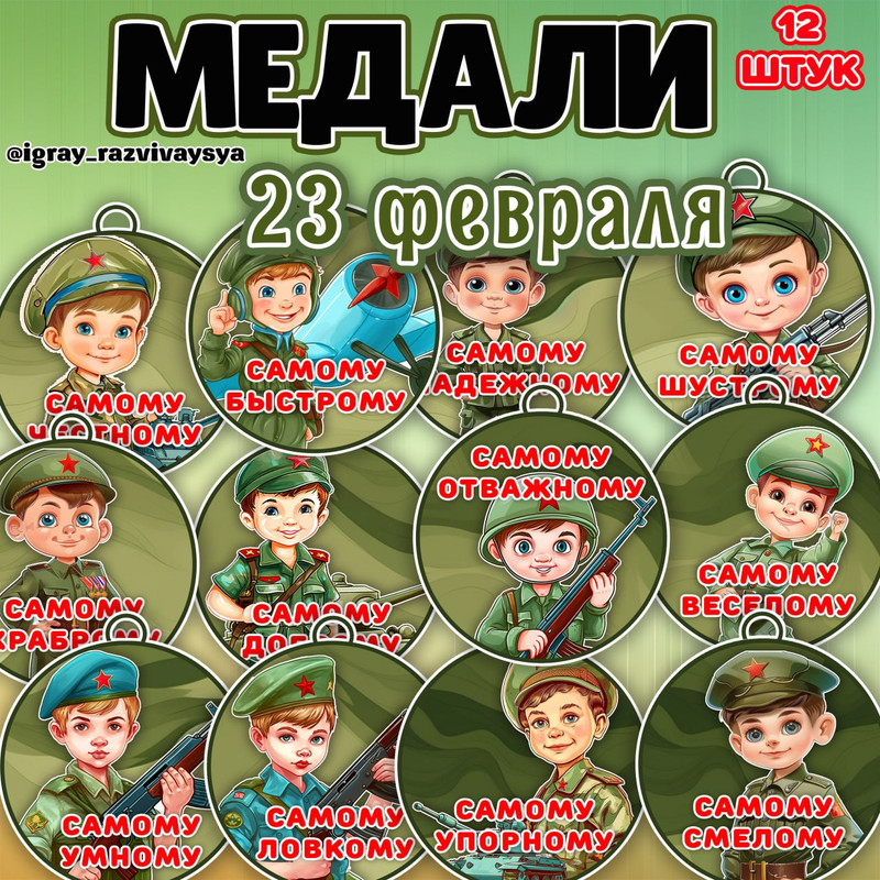 МЕДАЛЬКИ 23 ФЕВР
