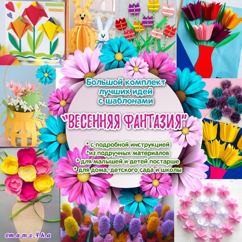 ВЕСЕННЯЯ ФАНТАЗИЯ — весна — скачать для детского сада