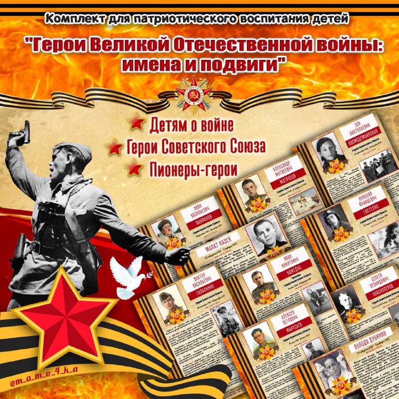 ГЕРОИ ВОЙНЫ — патриотизм — скачать для детского сада