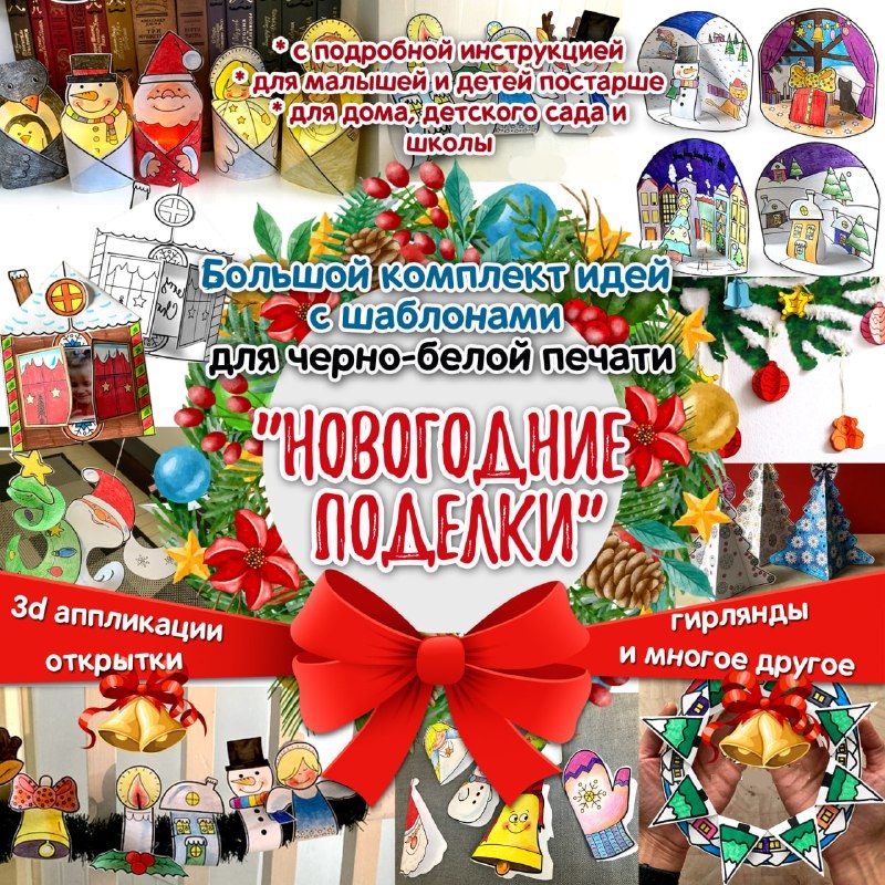 НОВОГОДНИЕ ПОДЕЛКИ ЧБ — аппликации, новый год — скачать для детского сада