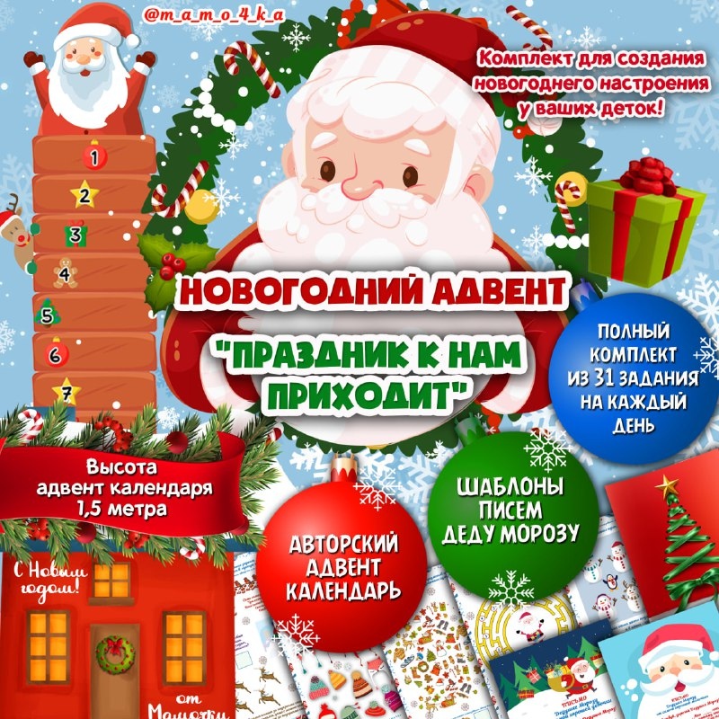 НОВОГОДНИЙ АДВЕНТ 1 — адвент, новый год, сказки — для детского сада — Играй и Развивайся