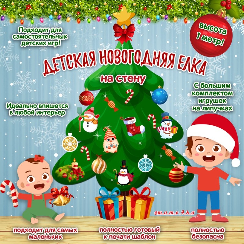 НОВОГОДНЯЯ ДЕТСКАЯ ЕЛОЧКА — липучки, новый год — скачать для детского сада