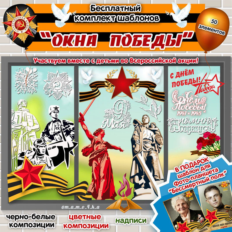 ОКНА ПОБЕДЫ