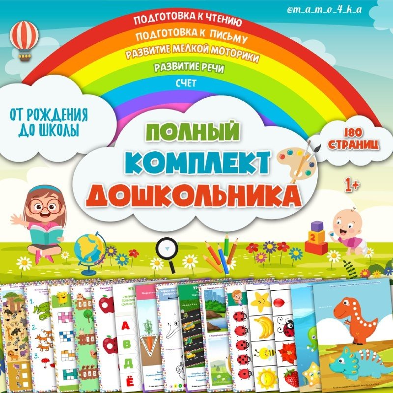 ПОЛНЫЙ КОМПЛЕКТ ДОШКОЛЬНИКА — математика — скачать для детского сада