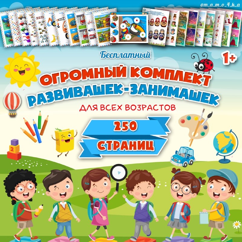 РАЗВИВАШКИ ЗАНИМАШКИ — аппликации, интеллект, лабиринты — для детского сада — Играй и Развивайся