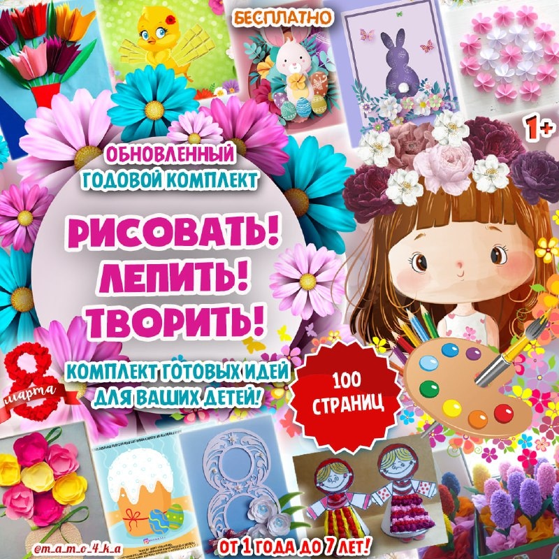 РИСОВАТЬ ЛЕПИТЬ ТВОРИТЬ ВЕСНА — аппликации, весна, математика — скачать для детского сада