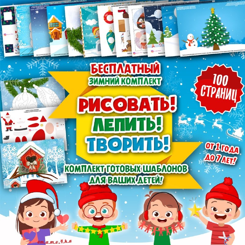 РИСОВАТЬ ЛЕПИТЬ ТВОРИТЬ ЗИМА — аппликации, зима, математика — для детского сада — Играй и Развивайся