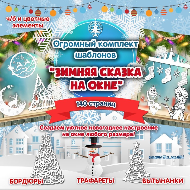 УКРАШАЕМ ОКНА — зима, новый год — скачать для детского сада