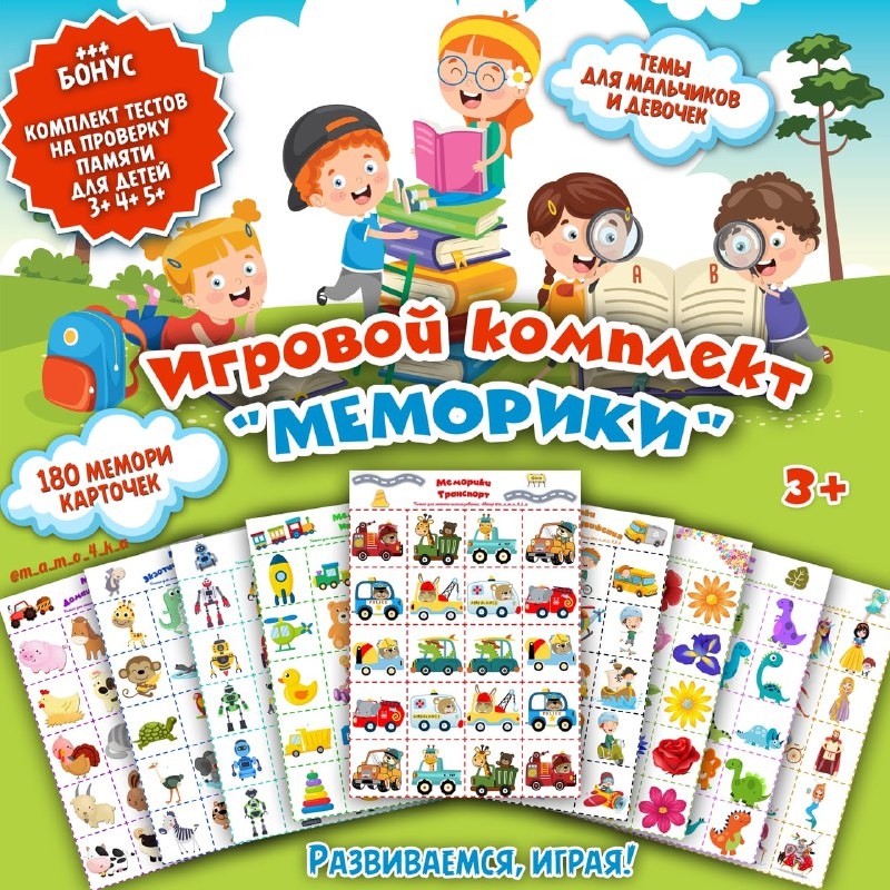 МЕМОРИКИ — динозавры, домашние животные, животные — для детского сада — Играй и Развивайся
