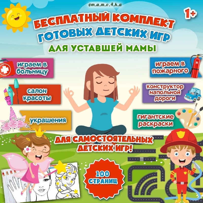 КОМПЛЕКТ УСТАВШЕЙ МАМЫ — родителям — скачать для детского сада