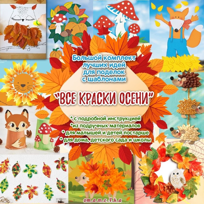 ВСЕ КРАСКИ ОСЕНИ — осень — скачать для детского сада
