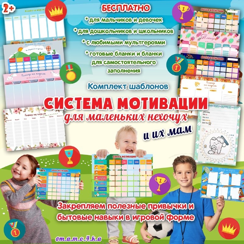 СИСТЕМА МОТИВАЦИИ — родителям, мотивация, планер — для детского сада — Играй и Развивайся