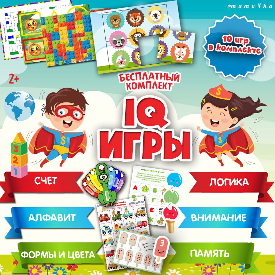 IQ ИГРЫ — геометрия, животные, интеллект — для детского сада — Играй и Развивайся
