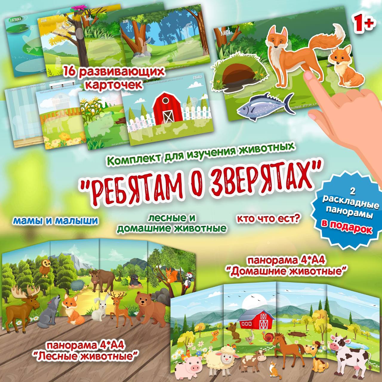 РЕБЯТАМ О ЗВЕРЯТАХ — животные, липучки — скачать для детского сада