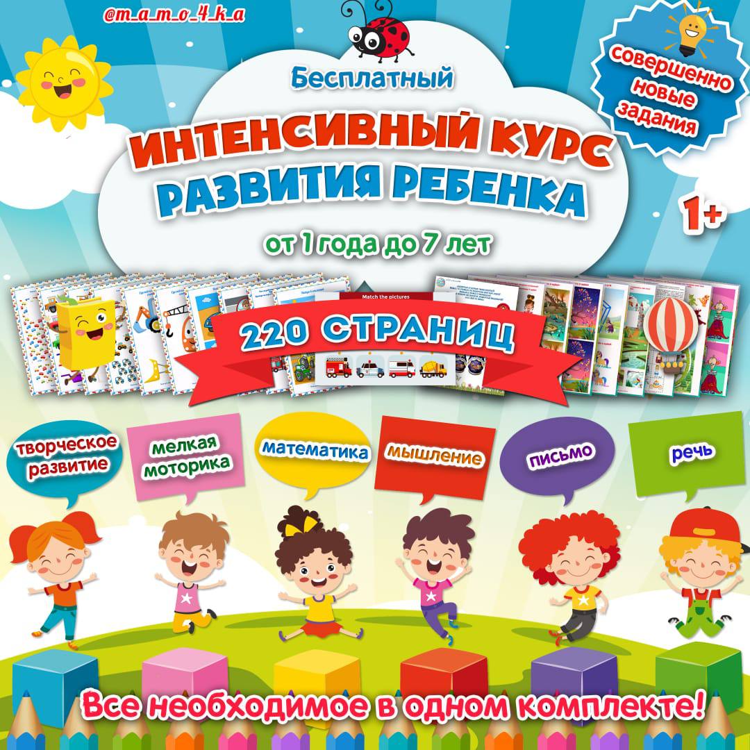 ИНТЕНСИВНЫЙ КУРС РАЗВИТИЯ — аппликации, математика, пластилин — скачать для детского сада