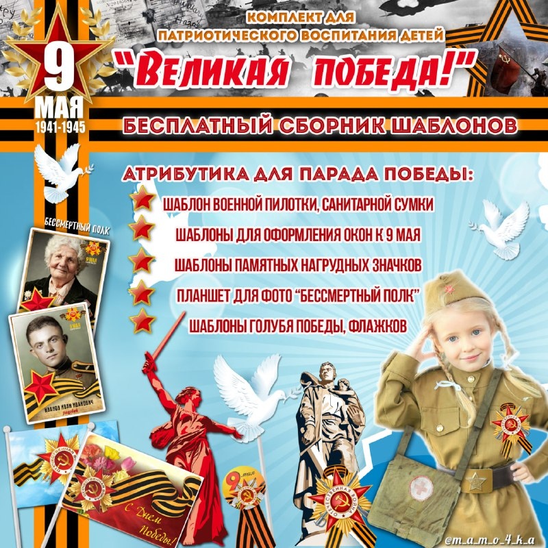 ВЕЛИКАЯ ПОБЕДА — 9 мая, военная тематика, флажки — скачать для детского сада