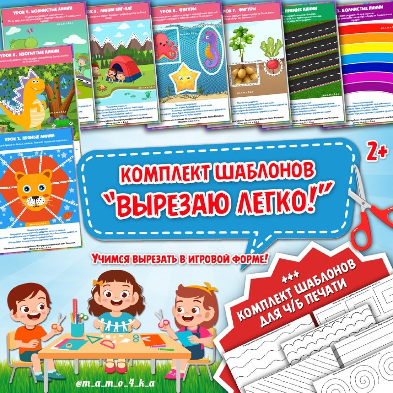 ВЫРЕЗАЮ ЛЕГКО — вырезалки — скачать для детского сада