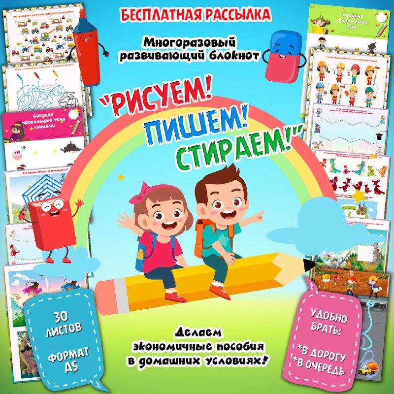 РИСУЕМ ПИШЕМ СТИРАЕМ — рисование — скачать для детского сада